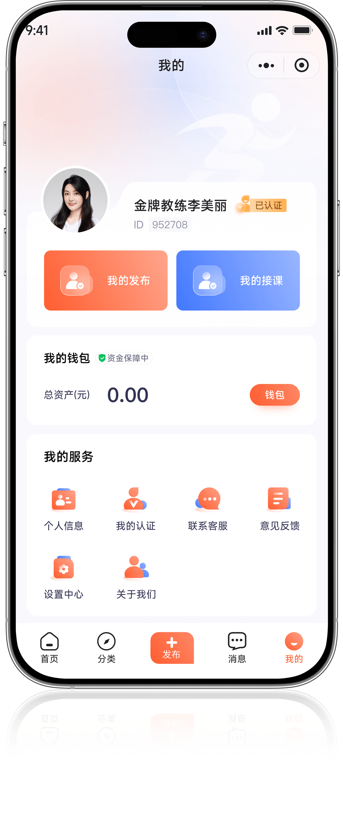 主页-我的