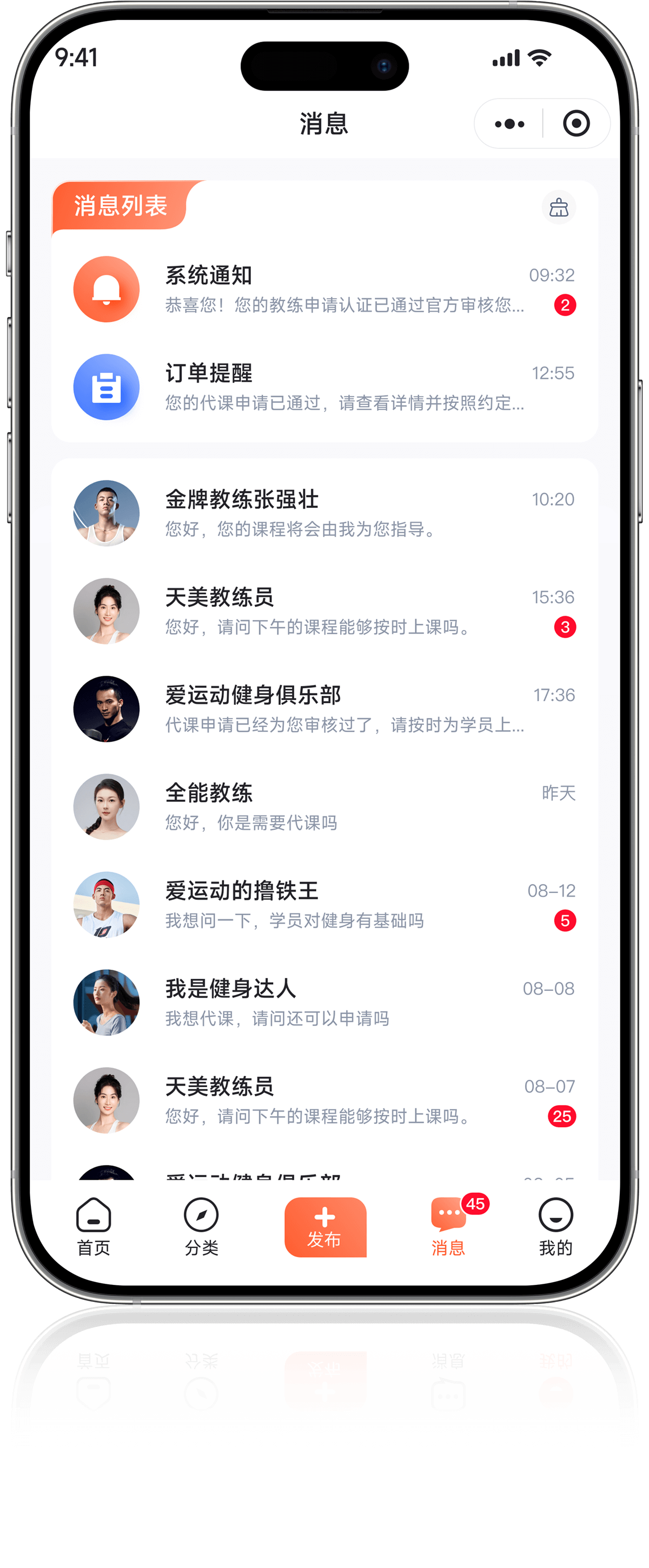 主页-消息